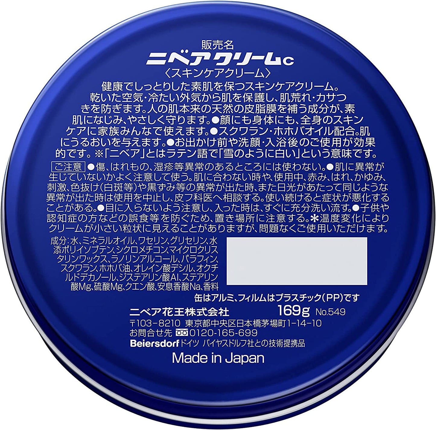 ニベア クリーム 大缶 169g