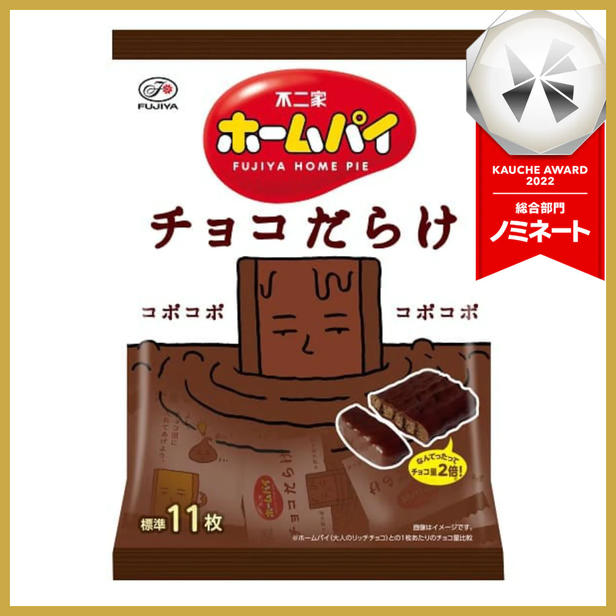 不二家 ホームパイ チョコだらけ ミドルパック 121g ※