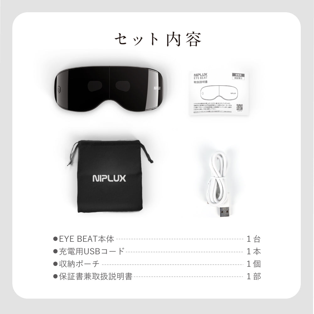 EYE BEAT 目元エステ アイマスク 3D振動