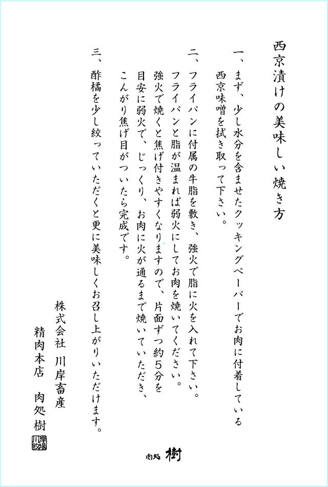 神戸ビーフ サーロイン 自家製 西京漬(サーロイン約300g)真空冷凍