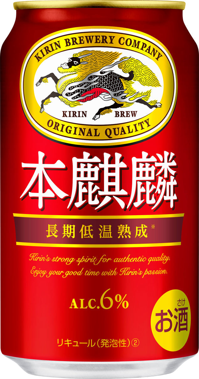 【1本あたり139.1円】キリン 本麒麟 350ml 24本入り×2セット(合計48本入り)【最安値に挑戦】【48時間タイムセール】