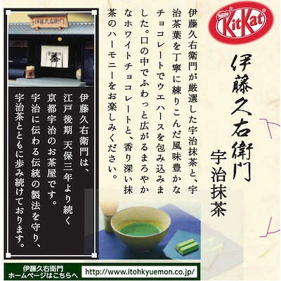 キットカット京都土産 伊藤久右衛門 宇治抹茶12枚入 & 宇治ほうじ茶12枚入 京都限定セット