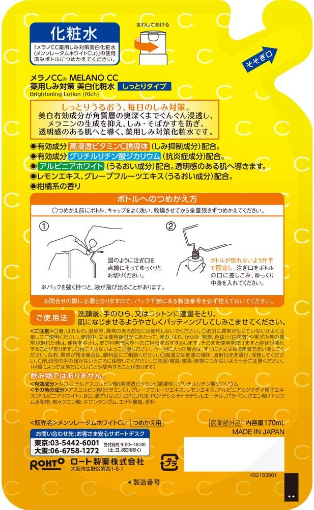 メラノCC 薬用しみ対策美白化粧水 しっとりタイプ つめかえ用 170ミリリットル