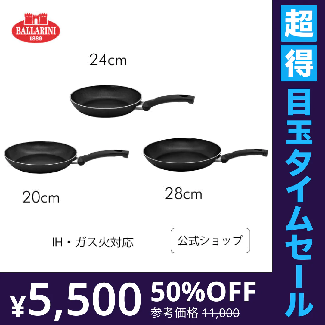 【超得ハイパーSALE】【公式】BALLARINI リパリ フライパン 20cm & 24cm & 28cm 3Pセット IH対応| バラリーニ 軽量 軽い ih対応 ガス アルミ アルミフライパン 食洗機対応 調理器具 イタリア製 セット 20センチ 24センチ 28センチ【エコ得】