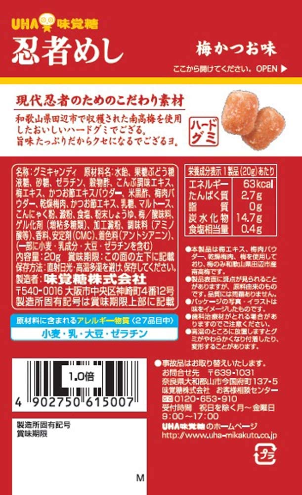 味覚糖 旨味 シゲキックス 忍者めし梅かつお味 20g×5袋 グミ