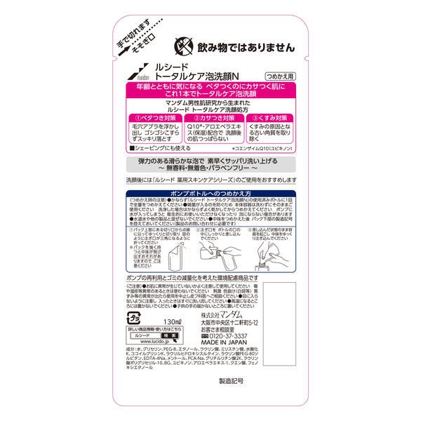 【おまけ付き!】LUCIDO(ルシード)洗顔料 泡洗顔 トータルケア 詰め替え 130ml マンダム
