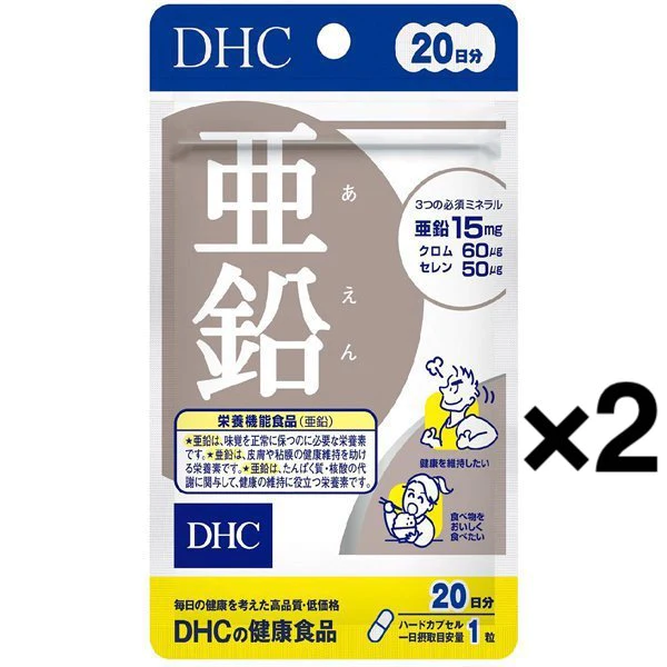 【たっぷり2袋!】DHC ディーエイチシー 亜鉛 20日分 ※