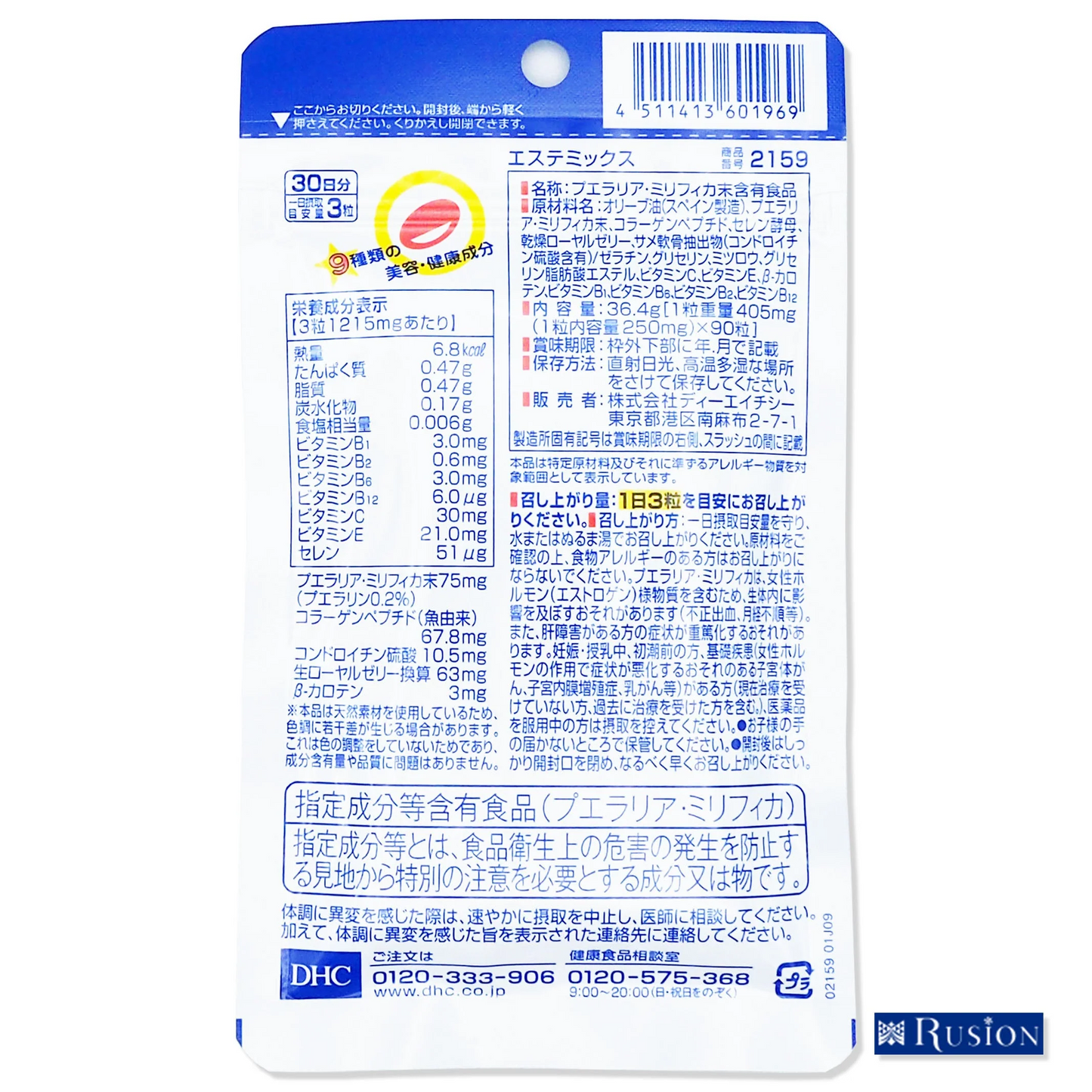 (3個) DHC サプリメント エステミックス 30日分×3個 ディーエイチシー 健康食品