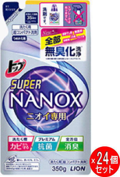 【ケース販売】 LION トップスーパーNANOXニオイ専用詰替用 350gx24個