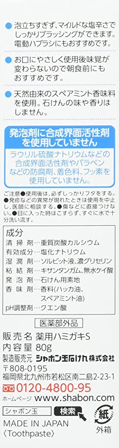 シャボン玉 薬用せっけんハミガキ 80g 天然由来香料
