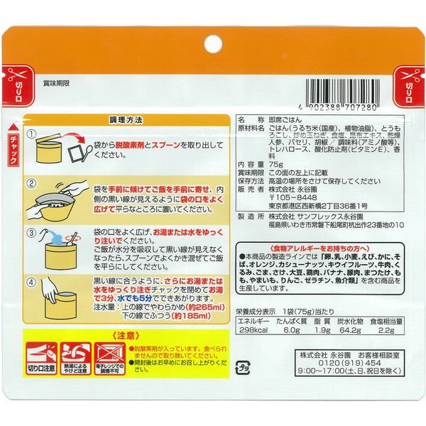 【おまけ付き!】【非常食】永谷園 フリーズドライご飯(ピラフ味)災害備蓄用