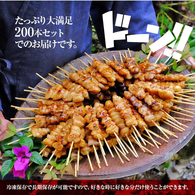 バーベキュー 焼肉セット ぼんじり串 30g×200本セット