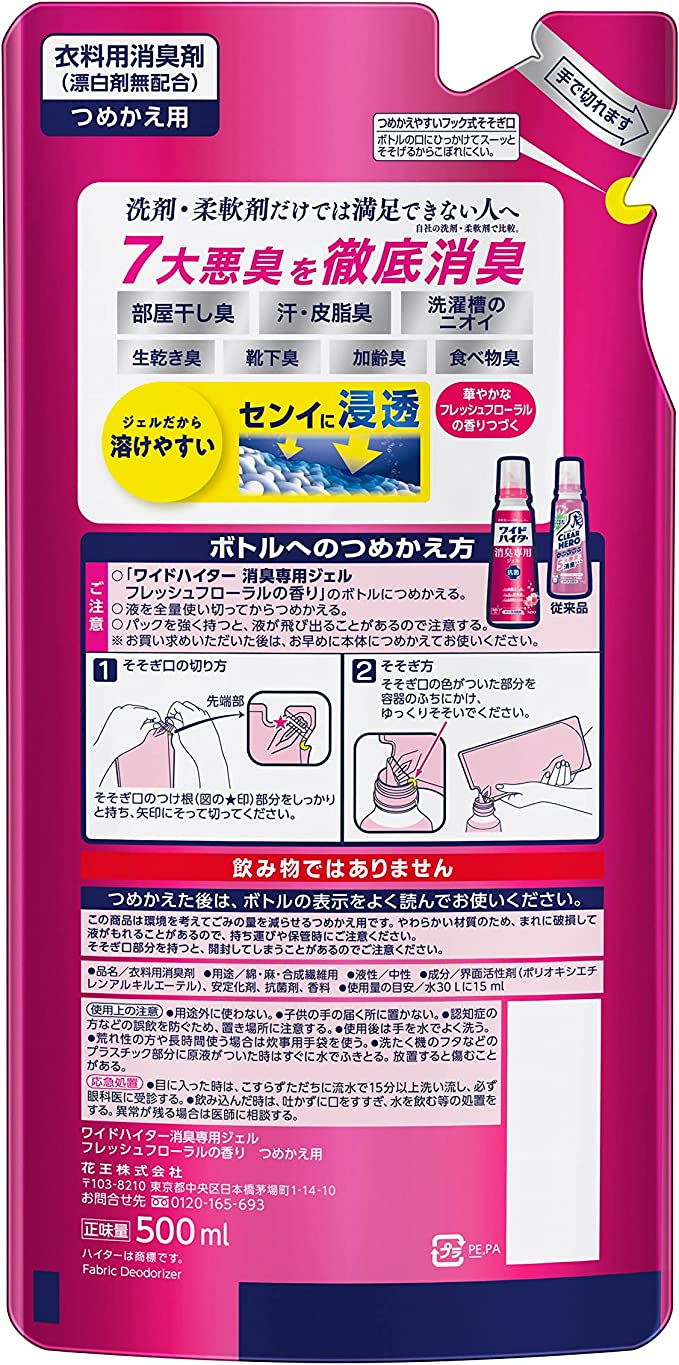 【おまけ付き!】花王 ワイドハイター消臭専用ジェルフレッシュフローラル 詰替 500ml
