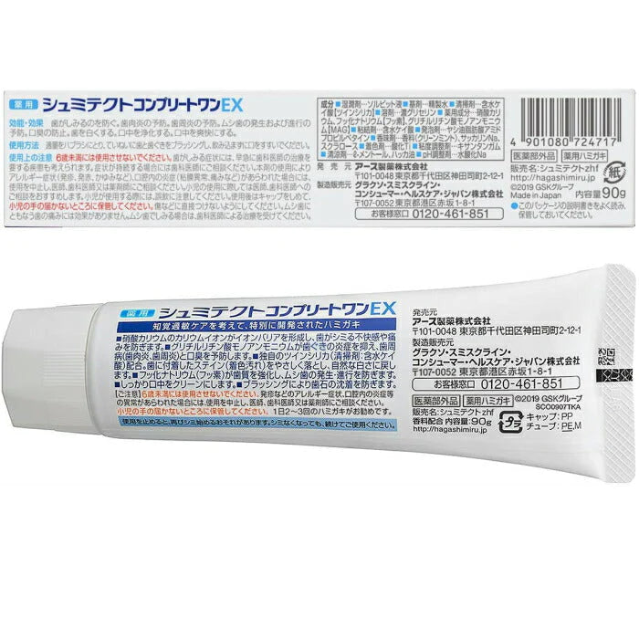 (4個)アース製薬 薬用シュミテクト コンプリートワンEX 知覚過敏予防 歯磨き粉 90g×4個