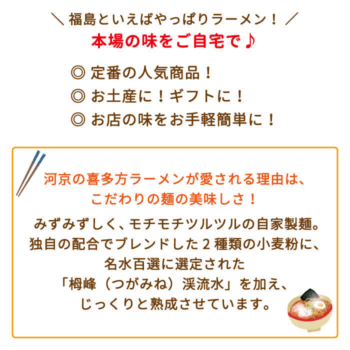 河京喜多方ラーメン5食チャーシュー具材付き 福島土産【特産品・ご当地特集】