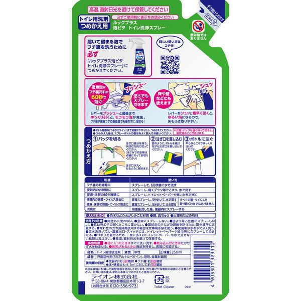 【たっぷり2袋+おまけ付き!】ルックプラス 泡ピタ トイレ洗浄スプレー クールシトラスの香り つめかえ用 250ml