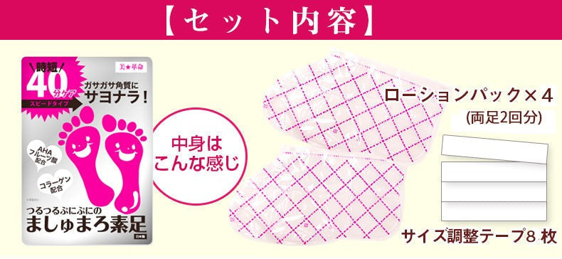 【3人シェア買いでお得】【2回分セット】 ましゅまろ素足 2点セット かかと 角質除去 足裏 両足×2回分 フットピーリング 時短 フットパック ペロリン 40分履くだけ 角質取り かかと ガサガサ ケア 足の臭い 角質 削る 足の裏 コスメ 化粧品 フットケア メール便 送料無料