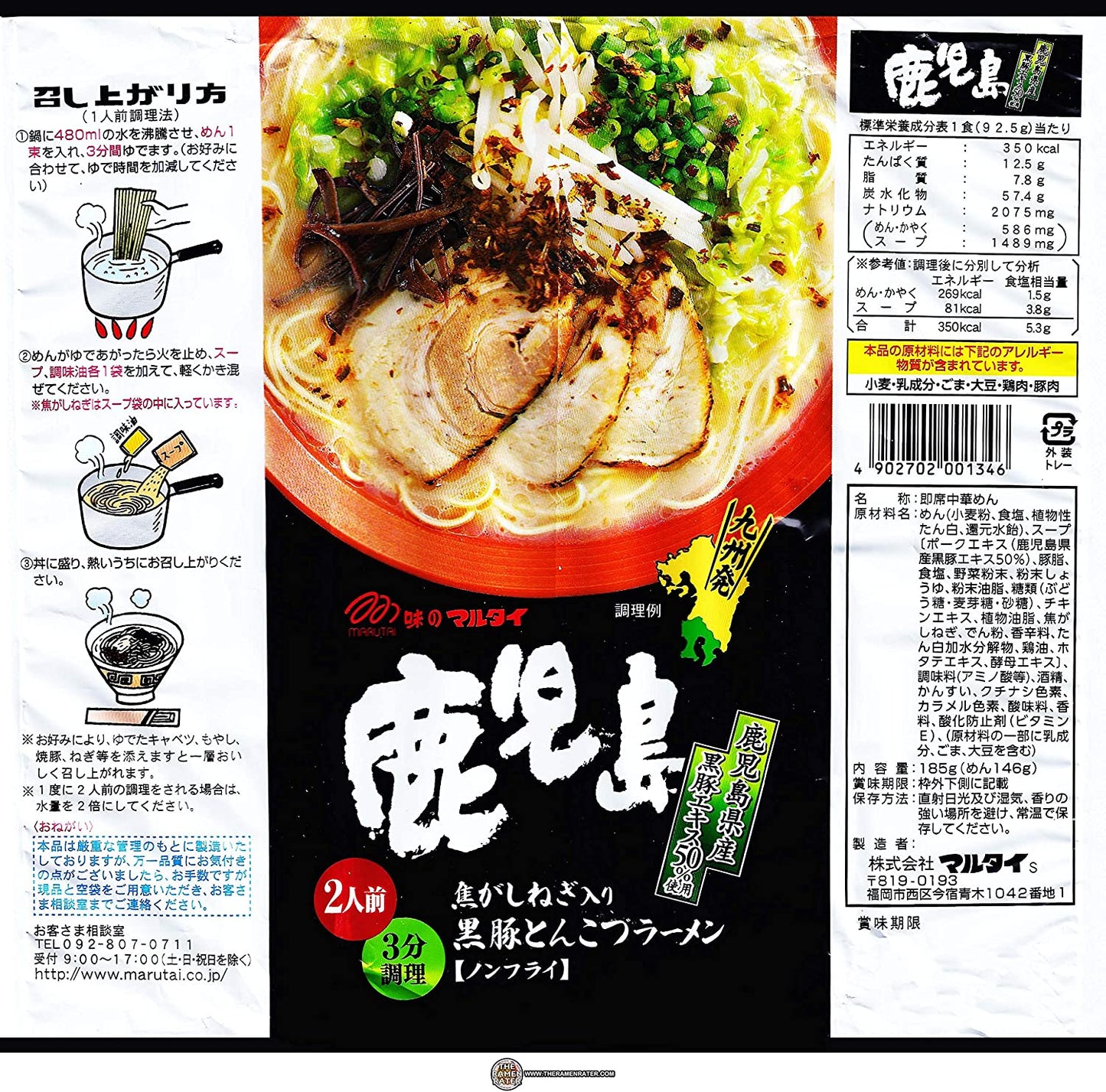 入荷後発送 鹿児島黒豚とんこつラーメン2食×3袋