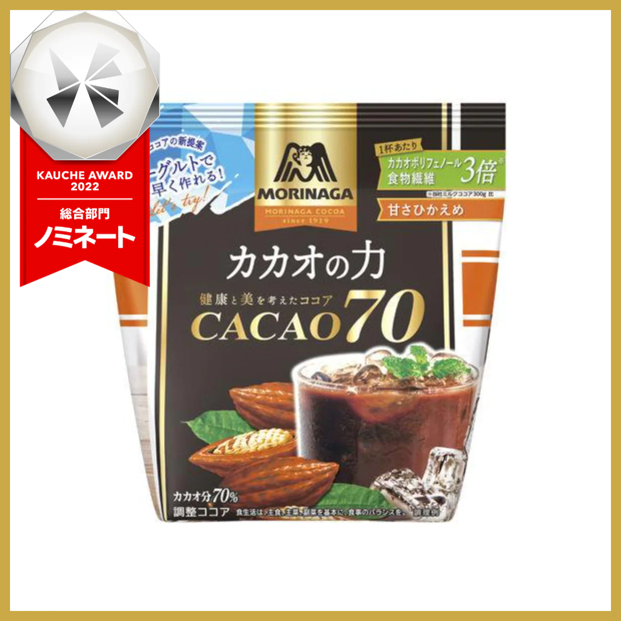 森永 カカオの力70 1袋(200g) ※
