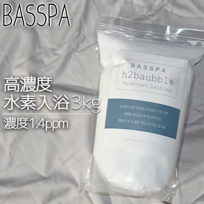 【3人シェア買いでお得】高濃度水素入浴剤 (3kg) 計量スプーン付き 100回分 バスソルト BASSPA バスパ \SNSで話題沸騰/ ミネラル 自宅スパ しっとり 乾燥肌 スキンケア 発汗 保温 冬 冷え性 おしゃれ 【公式店】