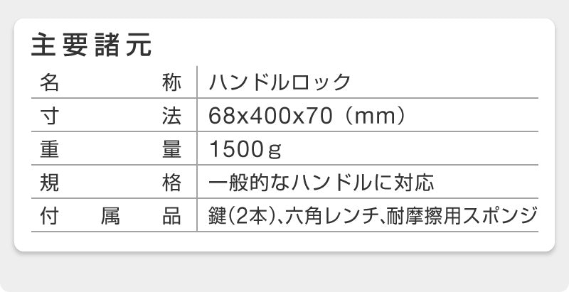 ハンドルロック