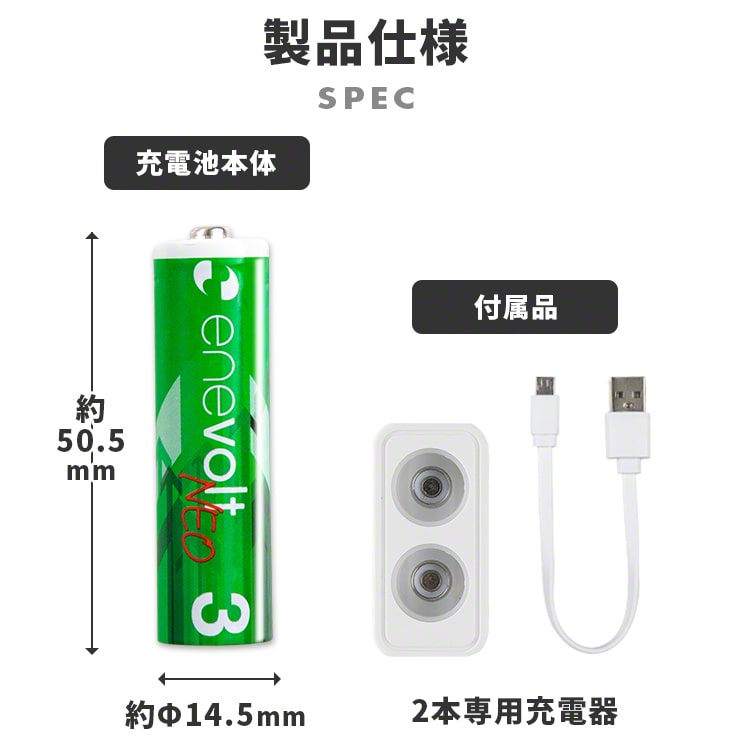 1.5V 充電池 単3 充電池 充電器セット 2本 リチウムイオン充電池 充電電池 充電式電池 enevolt NEO(3R-EVL01WT)