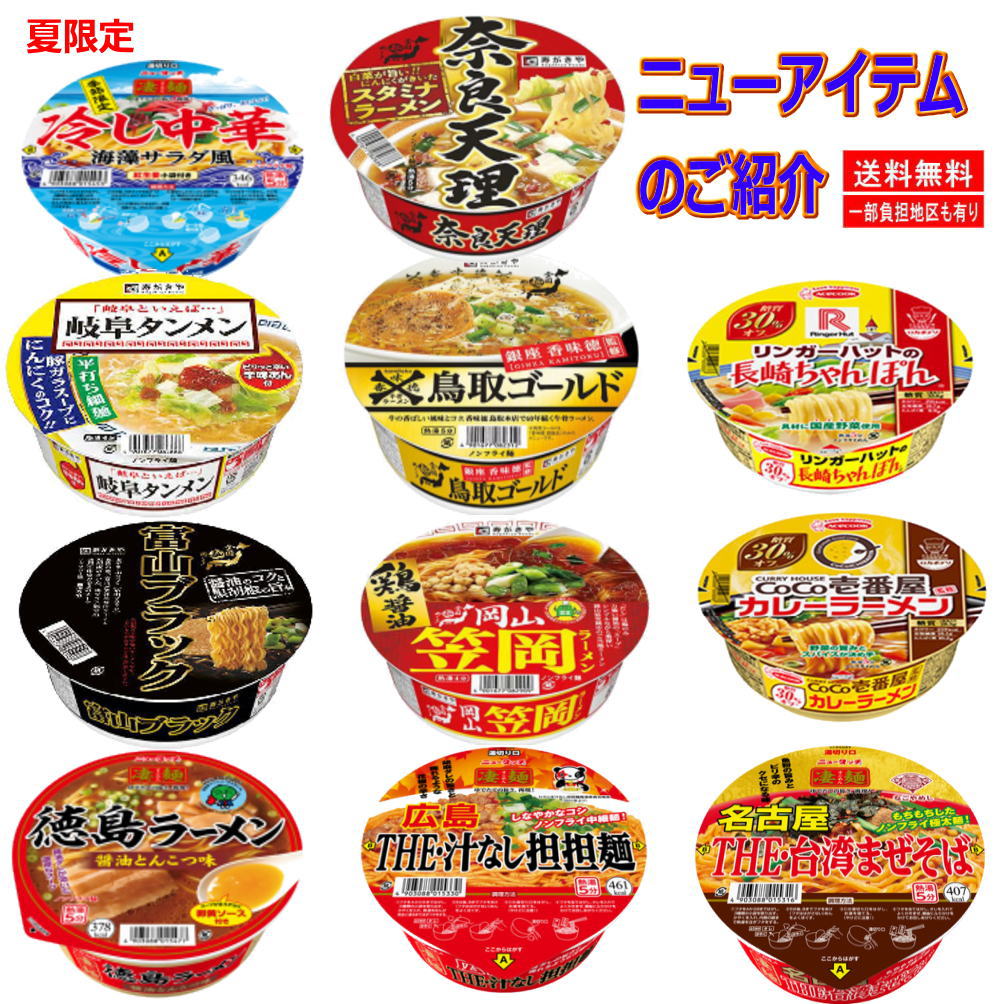 24食セット 全国ご当地ラーメン 有名店カップ麺