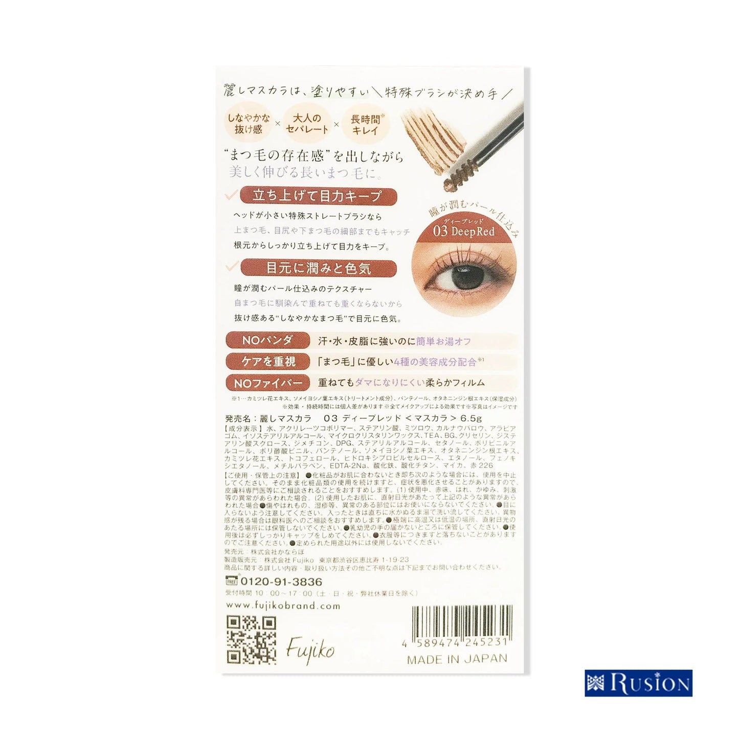 (1本) Fujiko フジコ 麗しマスカラ 03 ディープレッド セパレートダイプ Uruwashi Mascara Deep Red ウルワシマスカラ