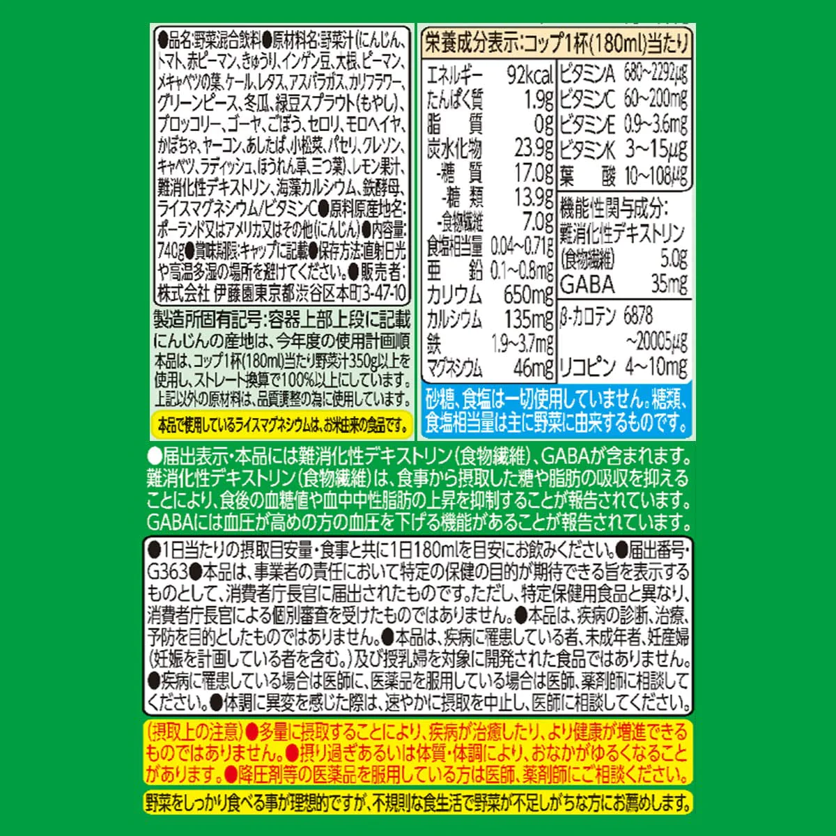 【伊藤園】栄養強化型 1日分の野菜 PET 740ml x 6本 エコボトル 機能性表示食品 【賞味期限:2023年3月31日】【送料無料】【別途送料地域あり】【エコ得リリースSALE】