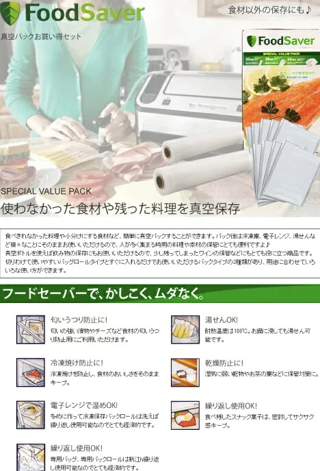 ★ロール&バックセット★FoodSaver フードセーバー ロール 5本+36袋 真空パック フードシーラー 真空パック 真空保存 マシーン 真空ロール 真空容器 真空フードシーラー 食品 鮮度 保存容器 本体 真空パック機 コストコ通販 ボーダブル フレッシュボックス ラップ