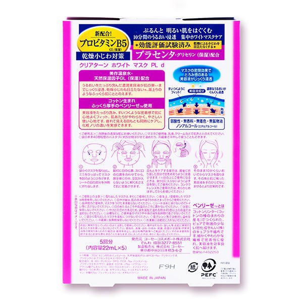 【おまけ付き!】クリアターン ホワイトマスク プラセンタ 5回分 フェイスマスク コーセー