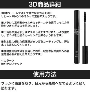 【メール便・ネコポス】 ミシャ missha ザ・スタイル 3Dスタイル マスカラ ブラック 7g アイブロウ メイクアップ 韓国コスメ 持続