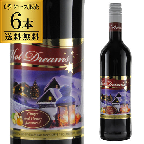 ホット ドリームス750ml 6本入ケース
ホットワイン グリューワイン