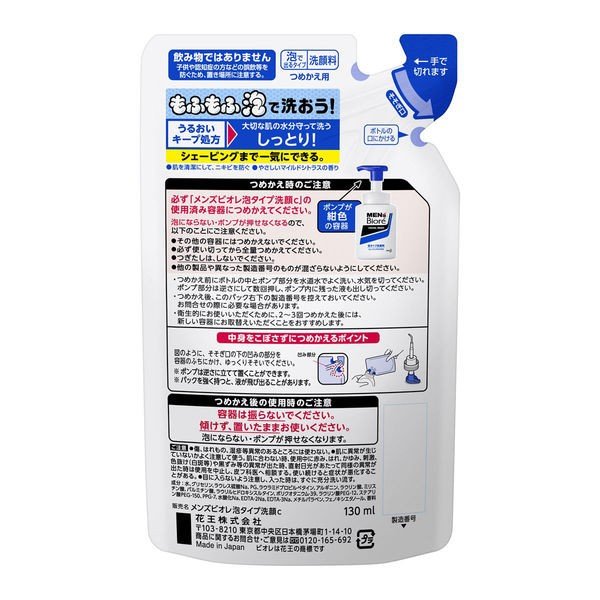 【おまけ付き!】メンズビオレ 洗顔料 泡タイプ シェービング 肌しっとり 詰め替え 130ml