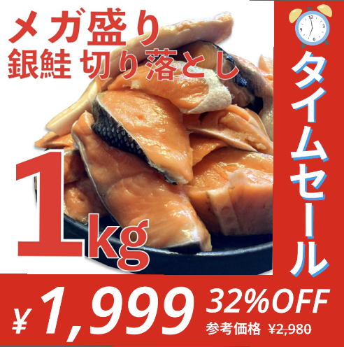 【タイムセール】数量限定 定塩銀鮭かまミックス 1kg | 鮭 塩鮭 送料無料 切り落とし 朝食 弁当 カマ お得用 SALE