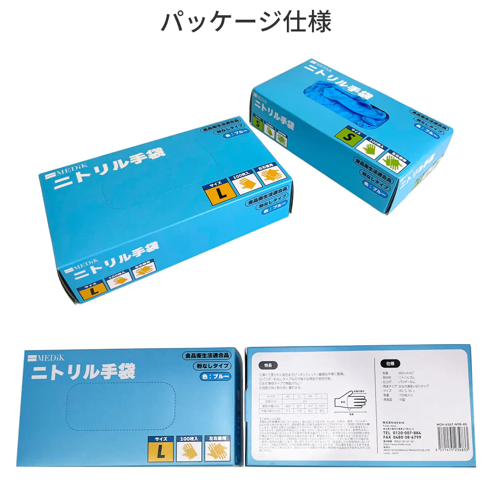 【MEDIKオリジナル】 ニトリル手袋 100枚入り 食品衛生法適合品 粉なしタイプ S