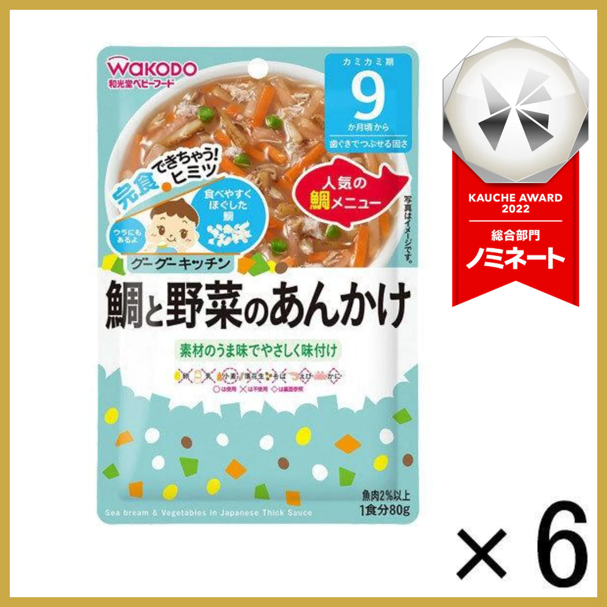 【たっぷり6個+おまけ付き!】【9ヵ月頃から】和光堂ベビーフード グーグーキッチン 鯛と野菜のあんかけ 80g ※