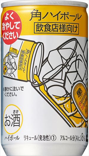 サントリー 角ハイボール 業務用160ml30本入り