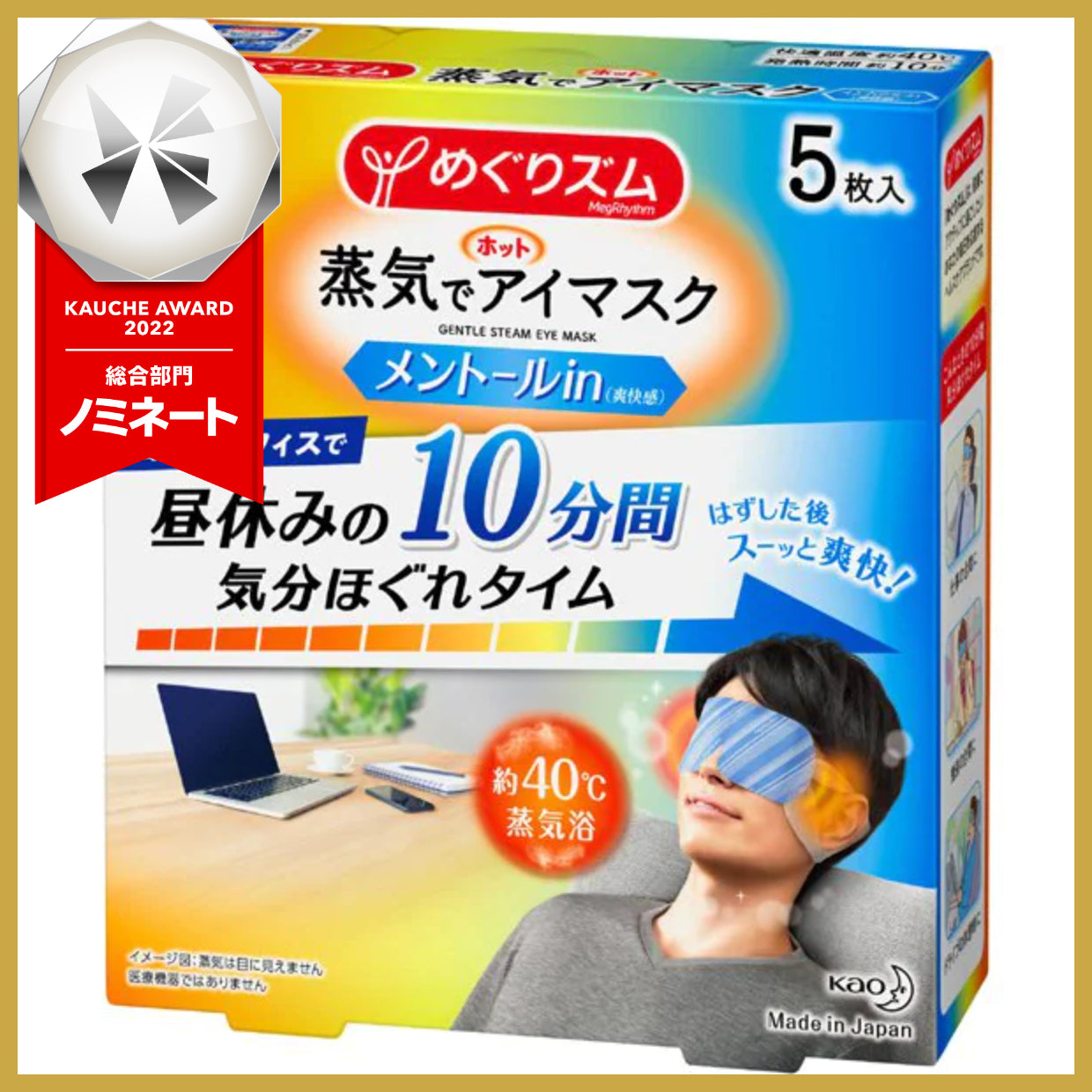 【箱なしバラ売り!】花王 kao めぐりズム めぐりズム 蒸気でホットアイマスク メントールin 爽快感 5枚入