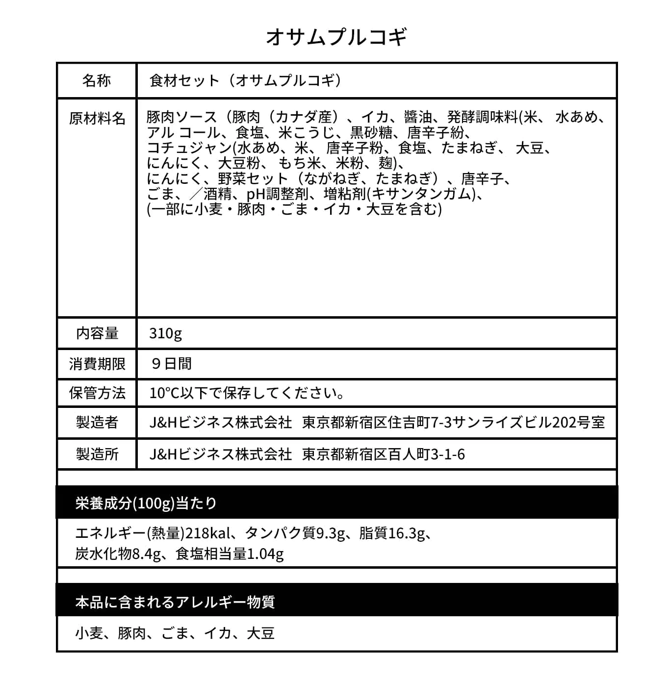 オサムプルコギ(オサムプルコギ、オサム、プルコギ、イカ、サムギョプサル、韓国家庭料理、韓国料理、韓国商品、韓国、韓国食べ物、韓国食材、ミールキット、食材宅配、冷蔵食品、料理キット、食材セット、お試し)