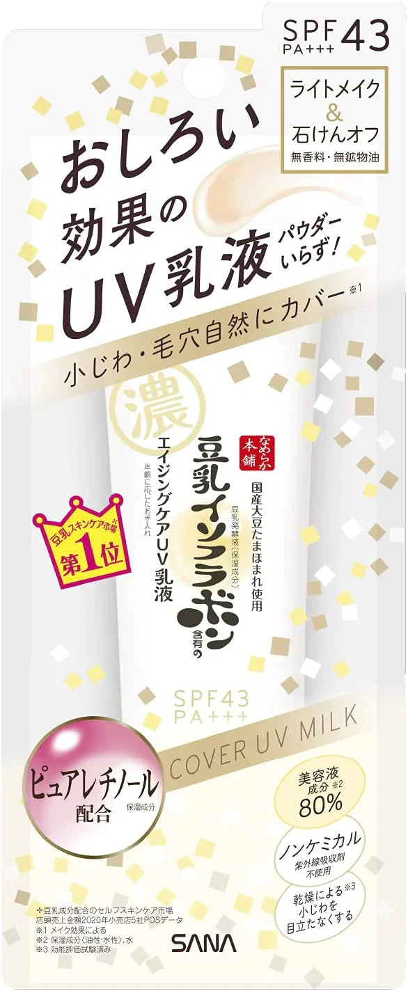 なめらか本舗リンクルUV乳液 SPF43 PA+++