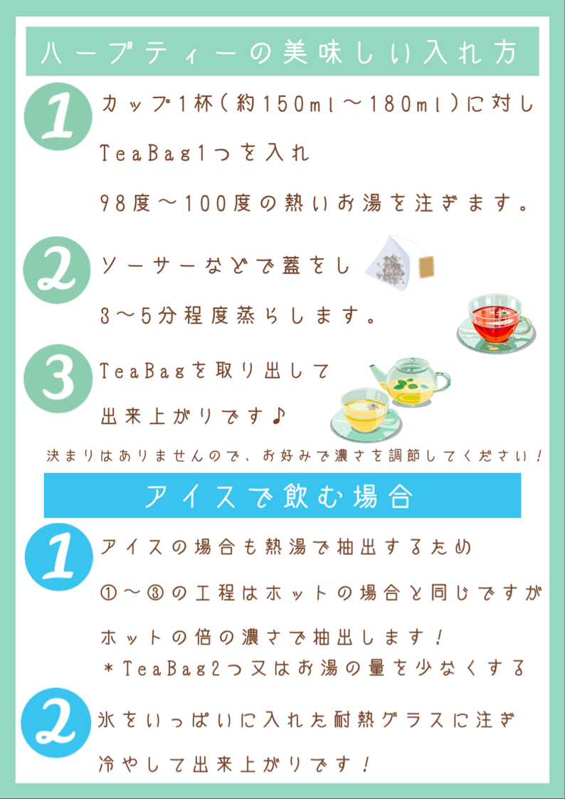 5g×5袋 25g 約12~15杯分! おうちでハーブティー ブレンドキット