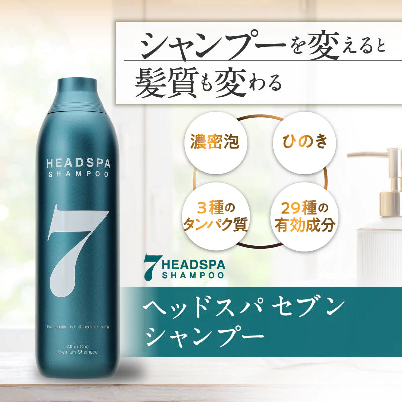 ヘッドスパセブンシャンプー