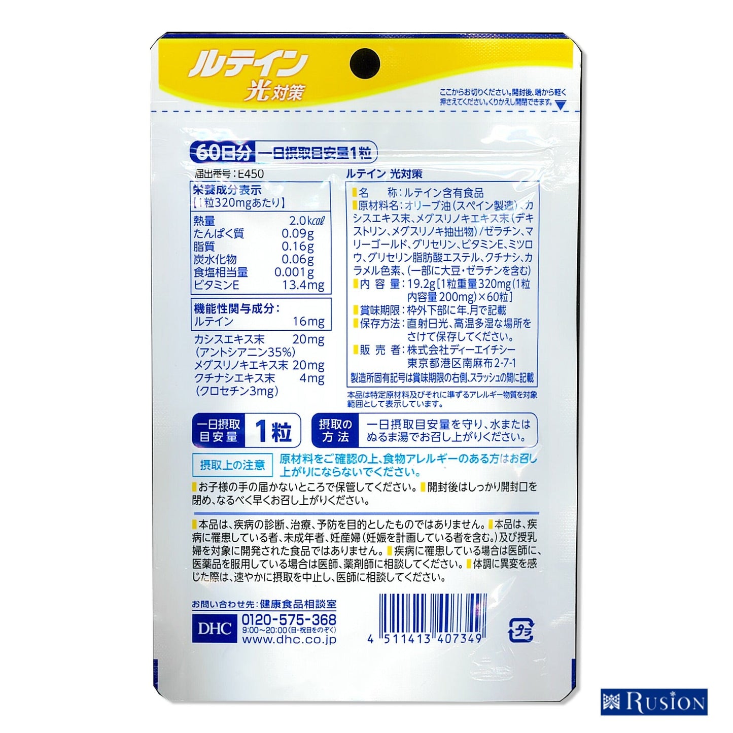 【3人シェア買いでお得】(1個) DHC サプリメント ルテイン光対策 60日分 機能性表示食品 ディーエイチシー