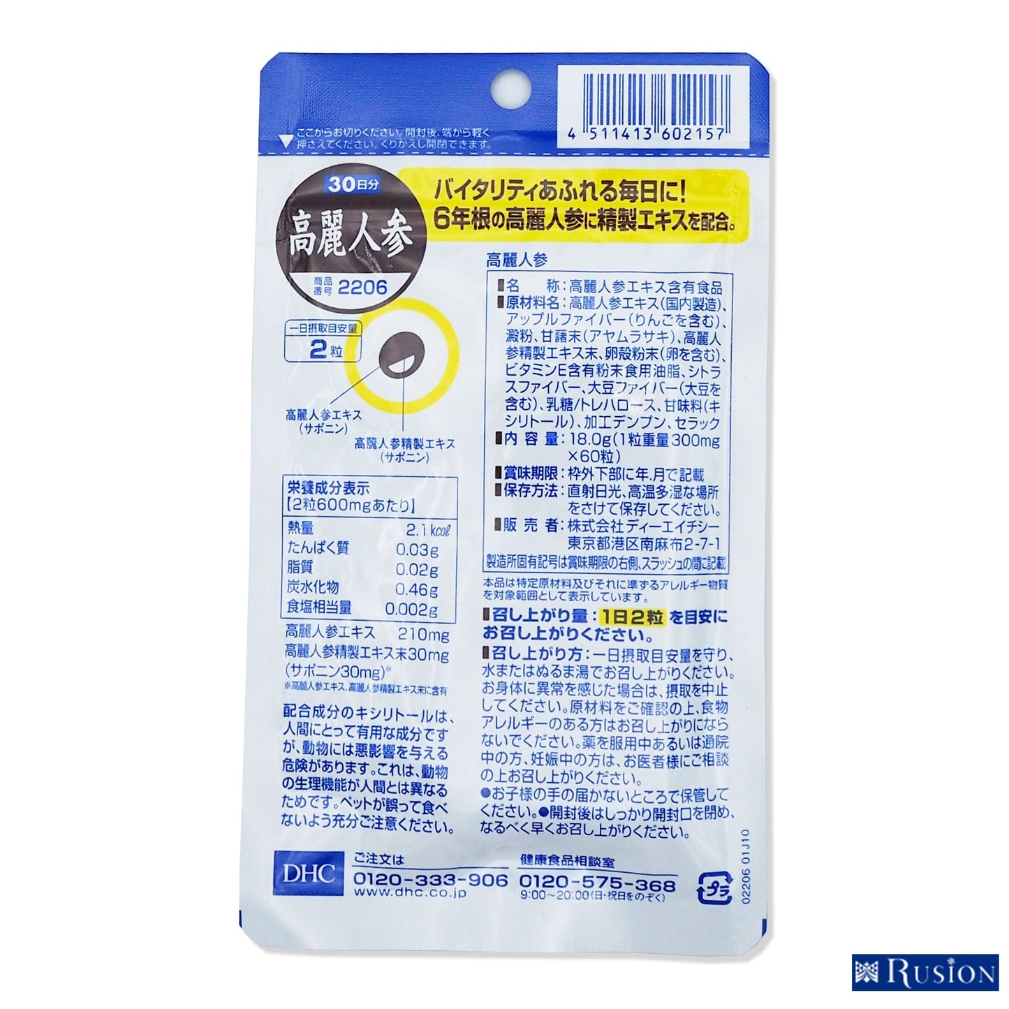 (2個)DHC 高麗人参 30日分×2個 ディーエイチシー 健康食品