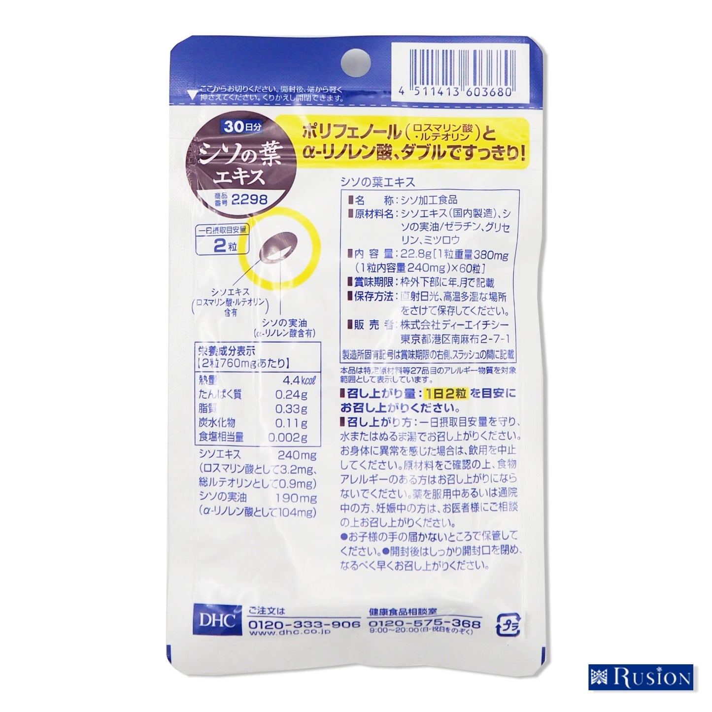 (1個) DHC サプリメント シソの葉エキス 30日分 ディーエイチシー 健康食品