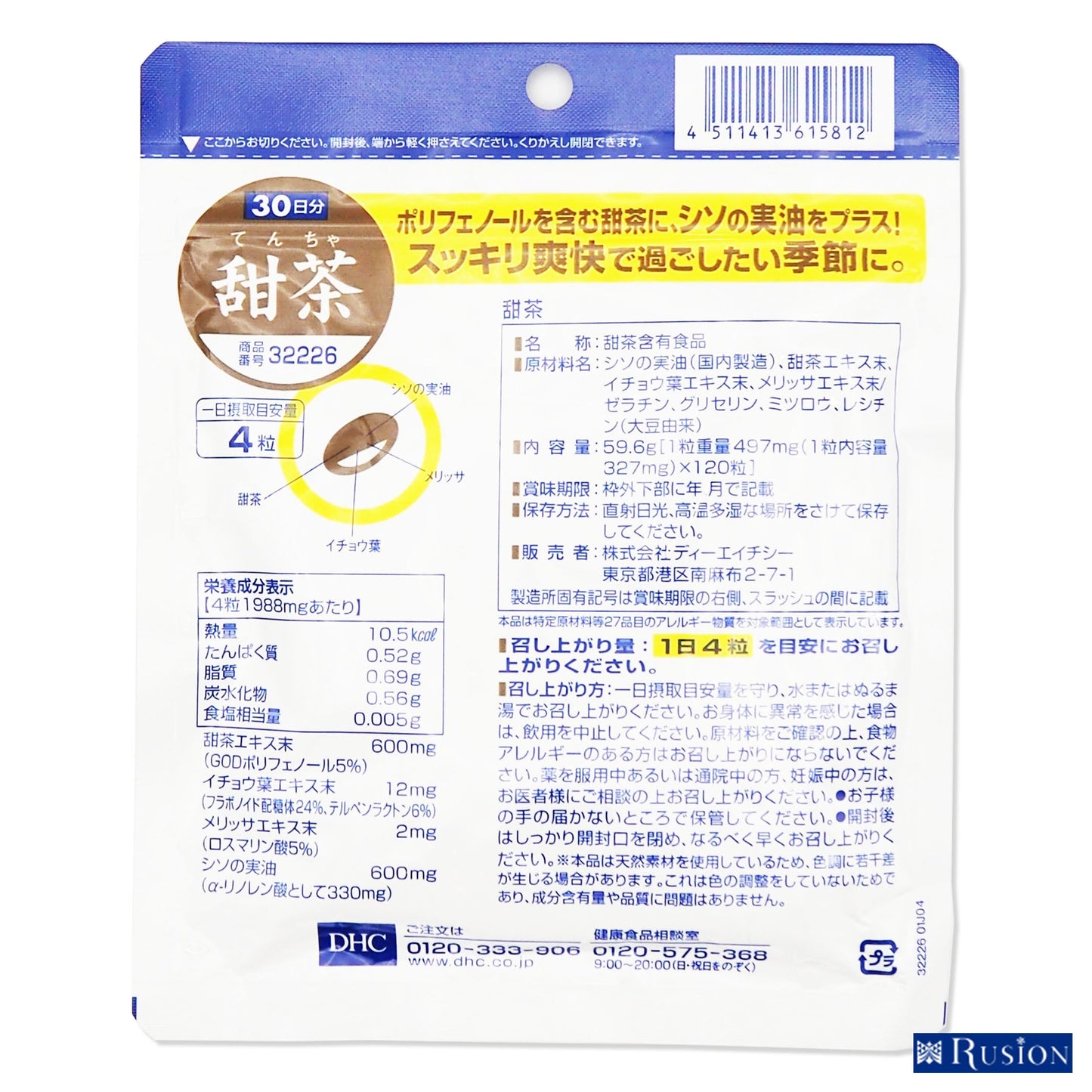 (1個) DHC サプリメント 甜茶 30日分 ディーエイチシー 健康食品
