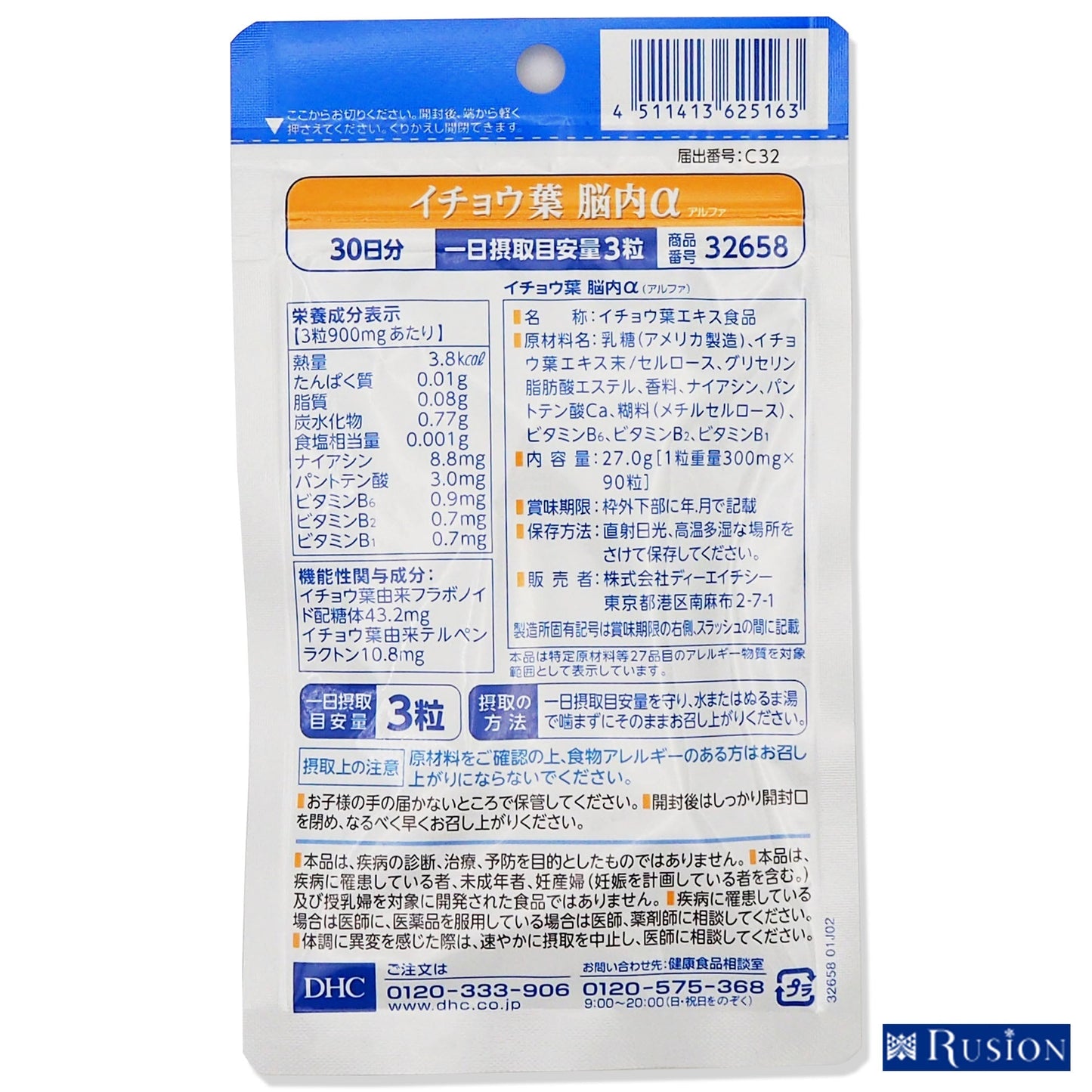 (2個)DHC サプリメント イチョウ葉 脳内α 脳内アルファ 30日分 90粒×2個 機能性表示食品 ディーエイチシー 健康食品