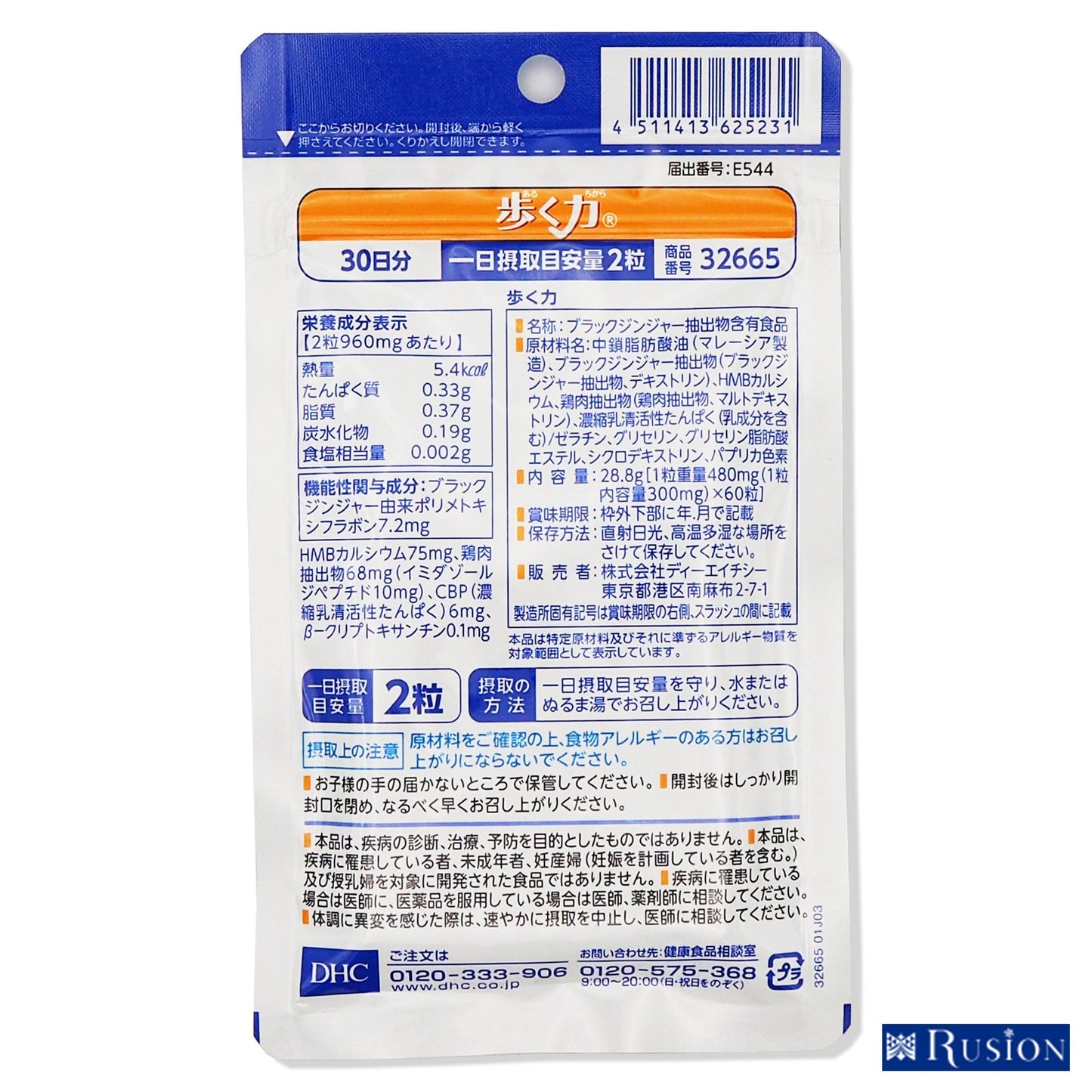 (3個)DHC サプリメント 歩く力 30日分 60粒×3個 機能性表示食品 ディーエイチシー 健康食品
