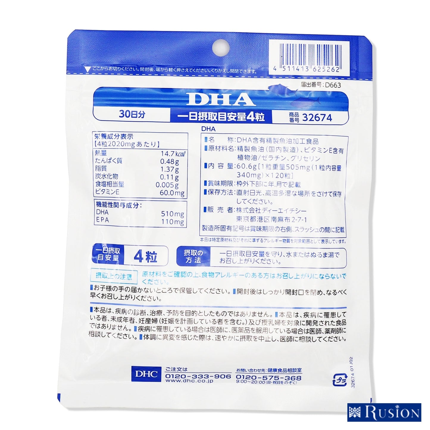 (1個)DHC サプリメント DHA 30日分 120粒 機能性表示食品 ディーエイチシー